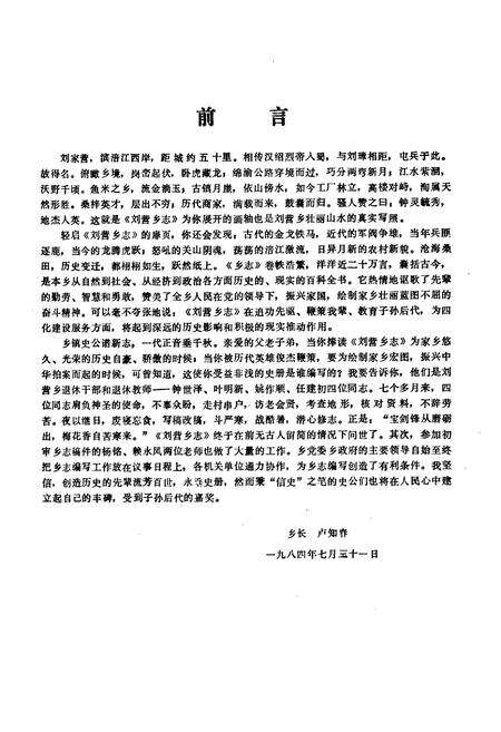 《刘营乡志》.pdf电子版_四川省志预览图2