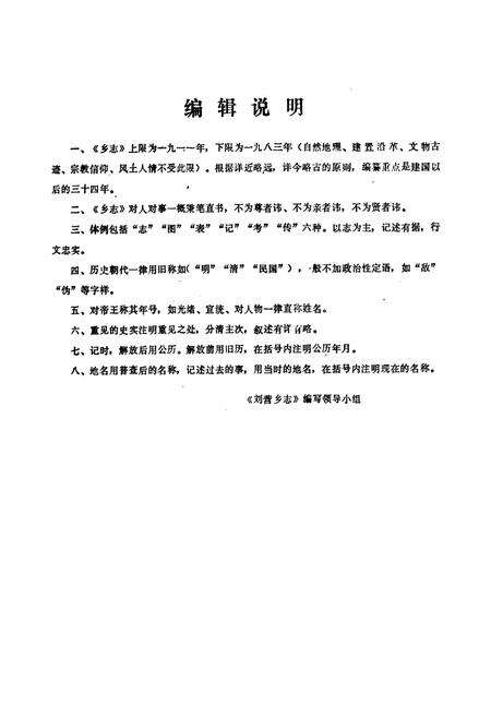 《刘营乡志》.pdf电子版_四川省志预览图3