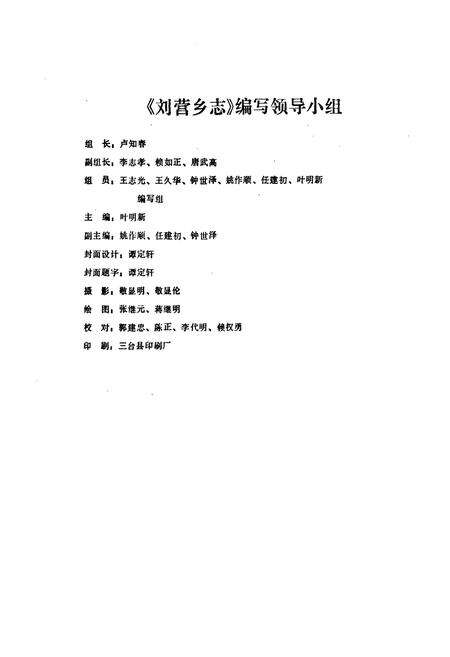 《刘营乡志》.pdf电子版_四川省志预览图4