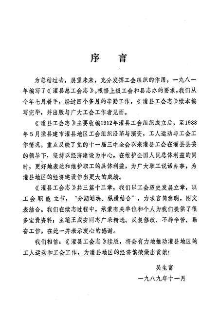 《灌县工会志》.pdf电子版_四川省志预览图2