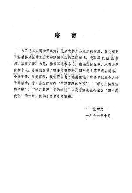 《灌县工会志》.pdf电子版_四川省志预览图3