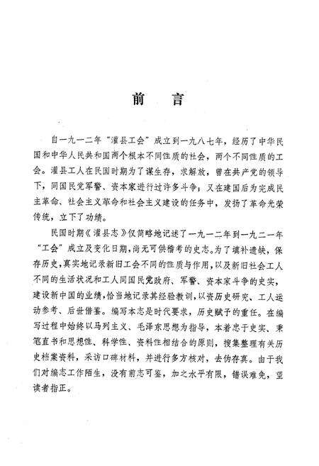 《灌县工会志》.pdf电子版_四川省志预览图4