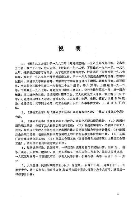 《灌县工会志》.pdf电子版_四川省志预览图5