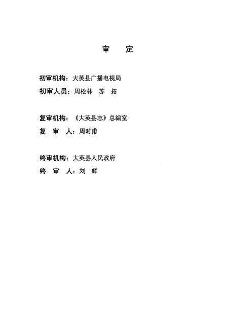 《大英广播电视志》.pdf电子版_四川省志预览图2