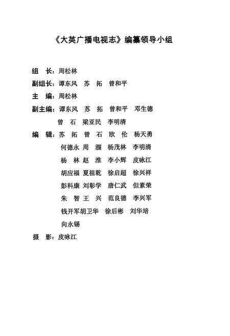 《大英广播电视志》.pdf电子版_四川省志预览图3