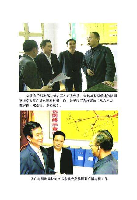 《大英广播电视志》.pdf电子版_四川省志预览图5