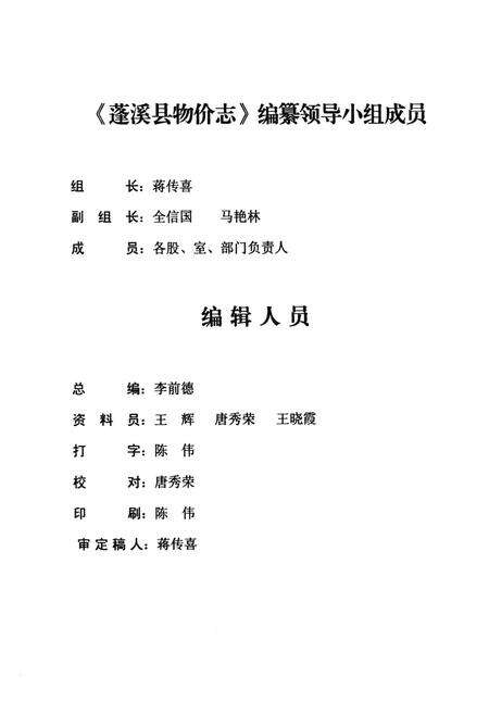 《蓬溪县物价志(1985-2006年)》.pdf电子版_四川省志预览图2