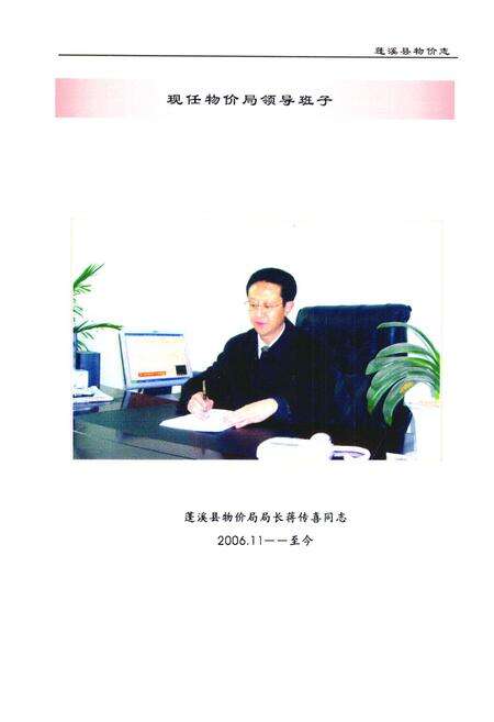 《蓬溪县物价志(1985-2006年)》.pdf电子版_四川省志预览图4