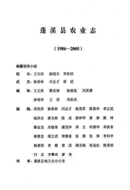 《蓬溪县农业志(1986-2005)》.pdf电子版_四川省志预览图2
