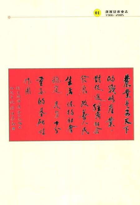 《蓬溪县农业志(1986-2005)》.pdf电子版_四川省志预览图3