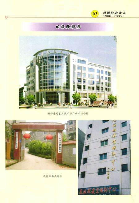 《蓬溪县农业志(1986-2005)》.pdf电子版_四川省志预览图5