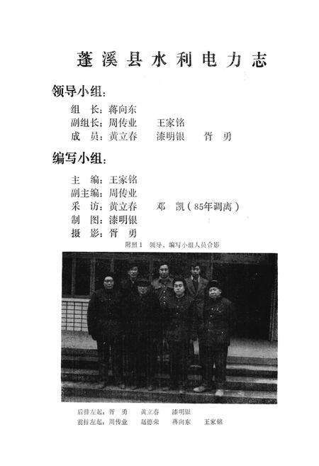 《蓬溪县水利电力志》.pdf电子版_四川省志预览图4