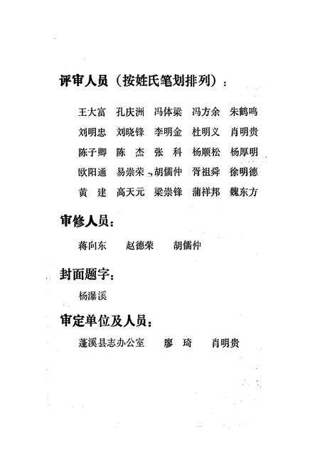 《蓬溪县水利电力志》.pdf电子版_四川省志预览图5