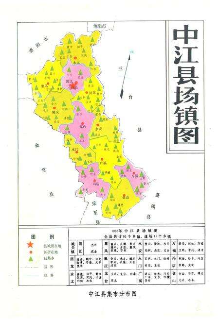 《中江县工商行政管理局志》.pdf电子版_四川省志预览图2