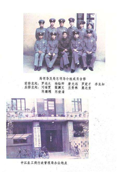 《中江县工商行政管理局志》.pdf电子版_四川省志预览图3