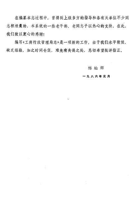 《中江县工商行政管理局志》.pdf电子版_四川省志预览图5