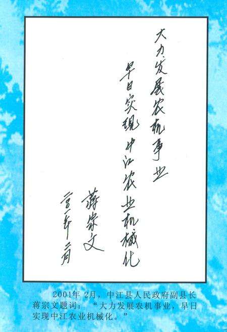 《中江县农机志(1949-1999)》.pdf电子版_四川省志预览图4