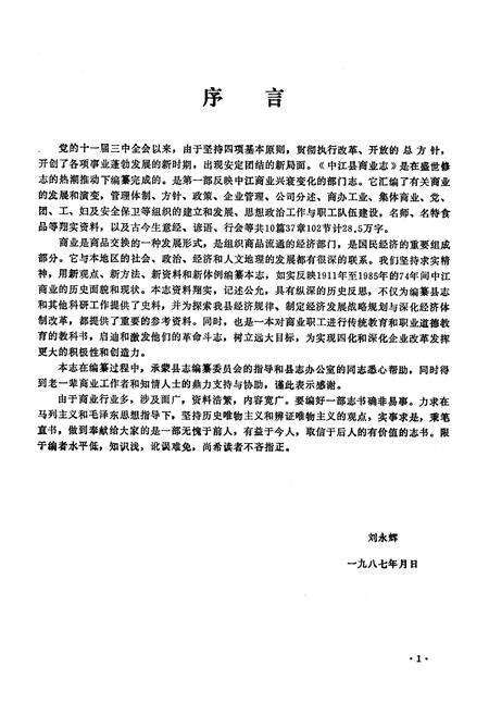 《中江县商业志》.pdf电子版_四川省志预览图2