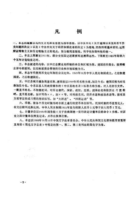 《中江县商业志》.pdf电子版_四川省志预览图3