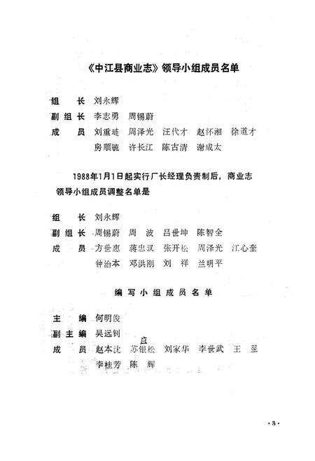 《中江县商业志》.pdf电子版_四川省志预览图5