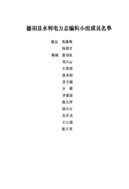 《德阳县水利电力志》.pdf电子版_四川省志预览图2