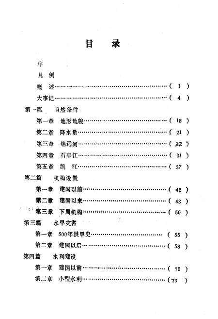 《德阳县水利电力志》.pdf电子版_四川省志预览图3