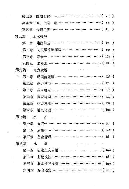 《德阳县水利电力志》.pdf电子版_四川省志预览图4