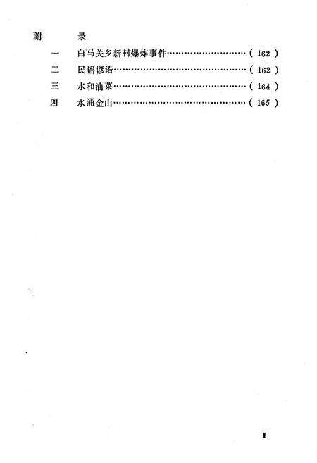 《德阳县水利电力志》.pdf电子版_四川省志预览图5