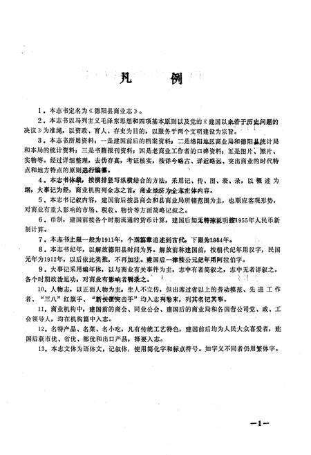 《德阳县商业志》.pdf电子版_四川省志预览图3