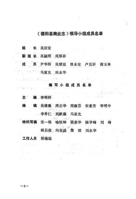 《德阳县商业志》.pdf电子版_四川省志预览图4