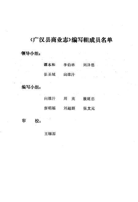 《广汉县商业志1910年-1980年》.pdf电子版_四川省志预览图3