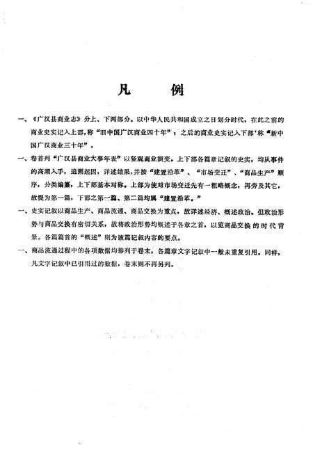 《广汉县商业志1910年-1980年》.pdf电子版_四川省志预览图4