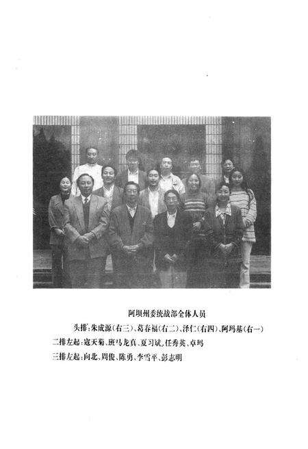 《中共阿坝州委统战部部志》.pdf电子版_四川省志预览图4