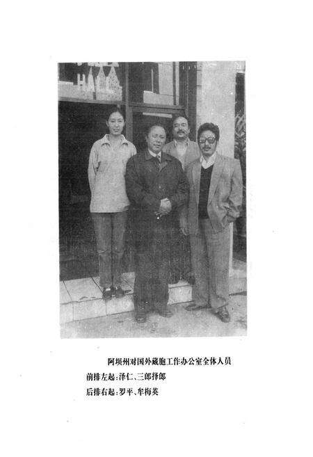 《中共阿坝州委统战部部志》.pdf电子版_四川省志预览图5