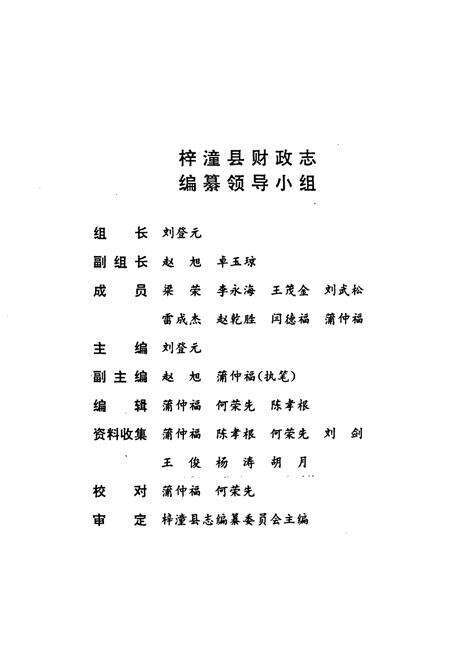 《梓潼县财政志》.pdf电子版_四川省志预览图2