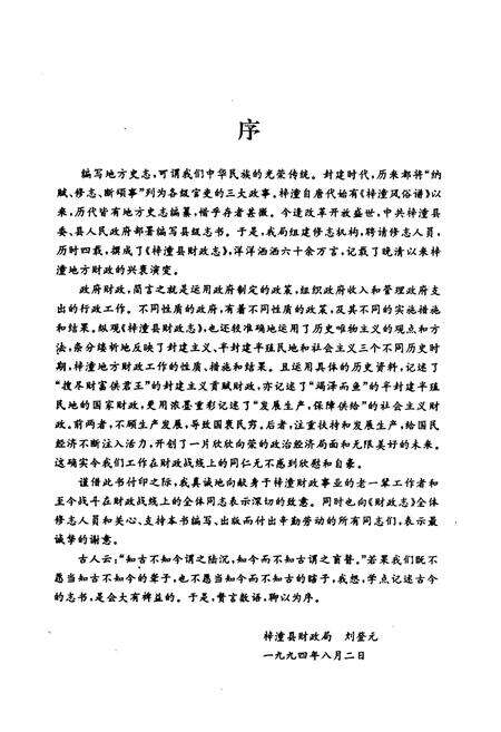 《梓潼县财政志》.pdf电子版_四川省志预览图5