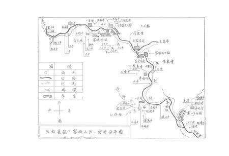 《三台县盐厂志》.pdf电子版_四川省志预览图5