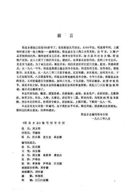 《彭县桂花乡志》.pdf电子版_四川省志预览图1