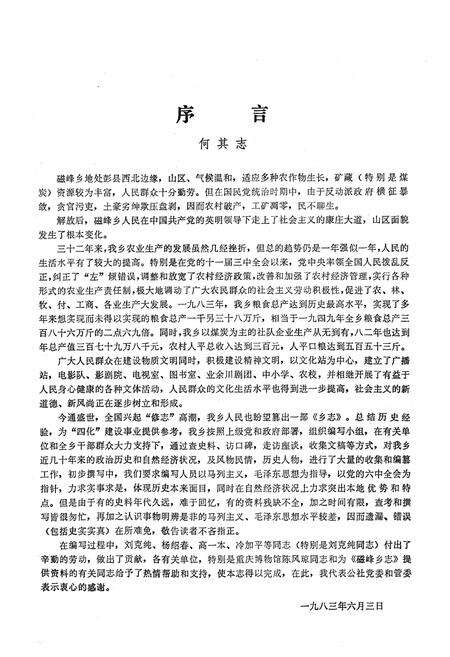 《磁峰乡志》.pdf电子版_四川省志预览图1