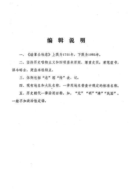 《磁峰乡志》.pdf电子版_四川省志预览图2