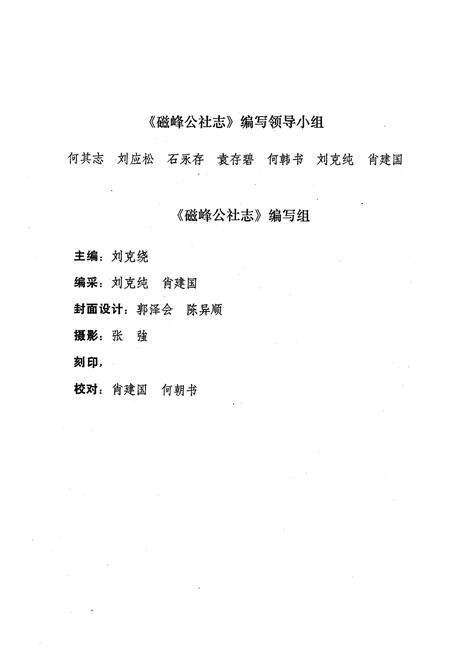 《磁峰乡志》.pdf电子版_四川省志预览图3