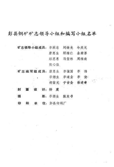 《彭县铜矿矿志》.pdf电子版_四川省志预览图3