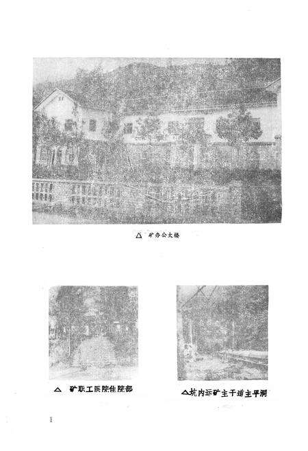 《彭县铜矿矿志》.pdf电子版_四川省志预览图5