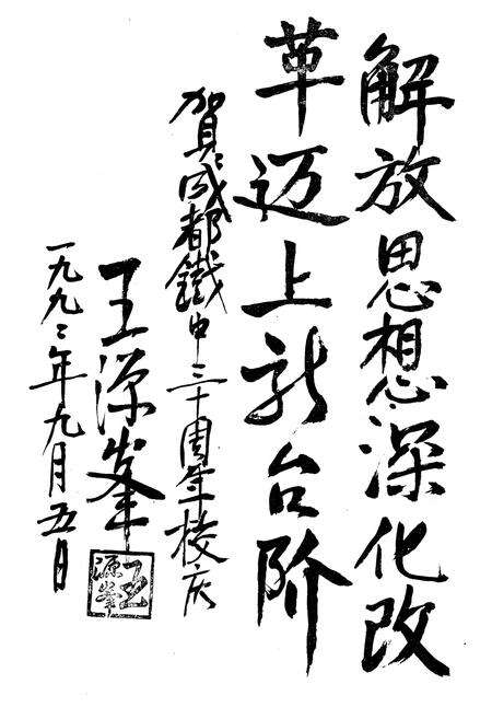 《成都铁中校志(1962-1992)》.pdf电子版_四川省志预览图3