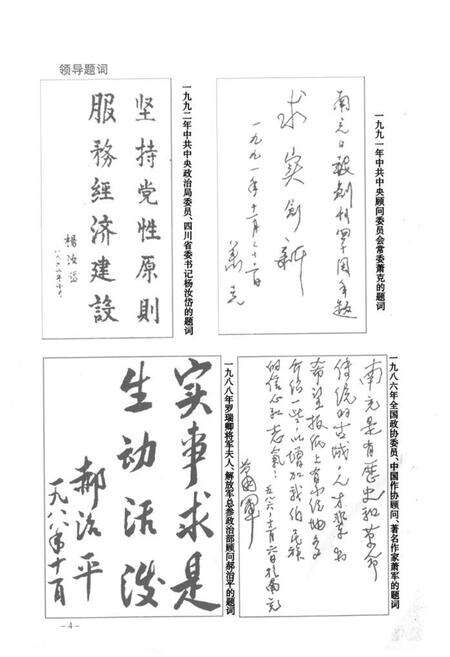 《南充日报社志》.pdf电子版_四川省志预览图2