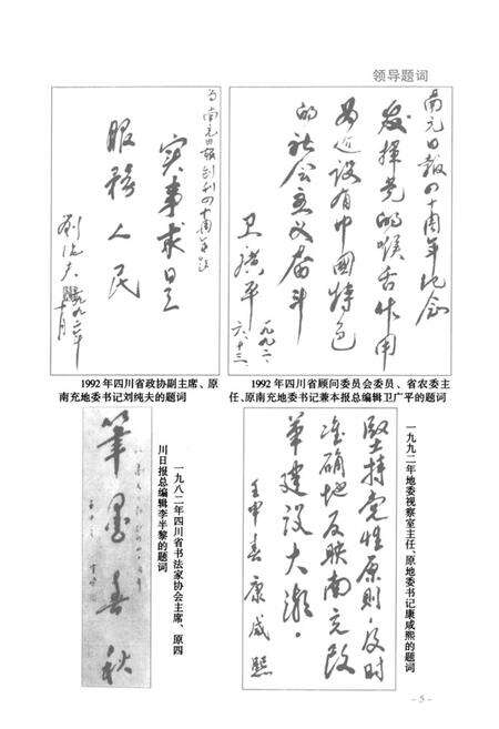 《南充日报社志》.pdf电子版_四川省志预览图3