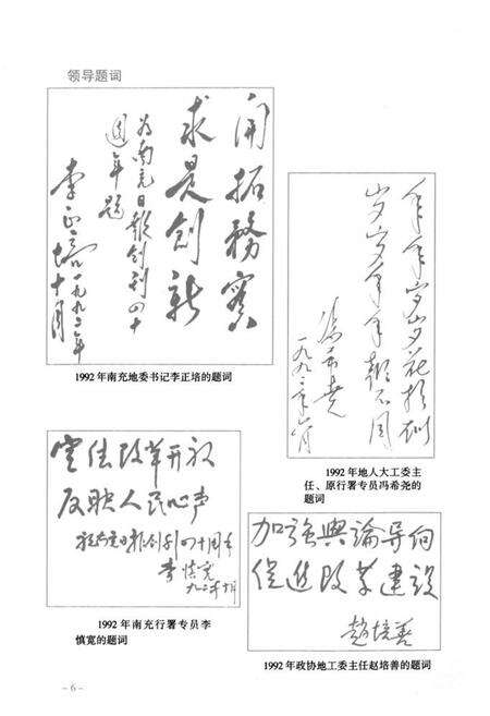 《南充日报社志》.pdf电子版_四川省志预览图4