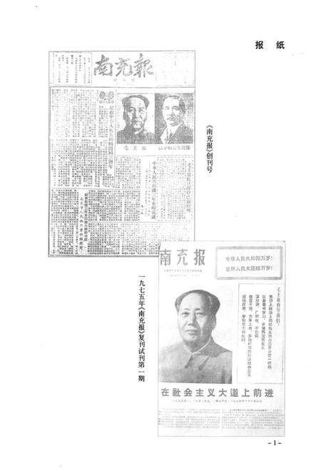 《南充日报社志》.pdf电子版_四川省志预览图5