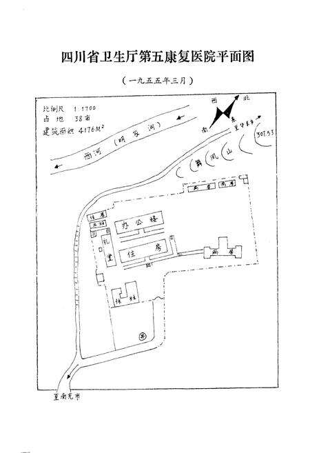 《四川省南充精病院志(1955-1985)》.pdf电子版_四川省志预览图2