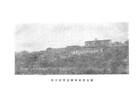 《四川省南充精病院志(1955-1985)》.pdf电子版_四川省志预览图4
